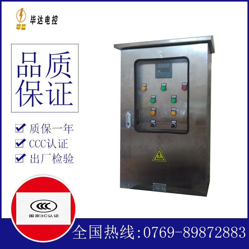 龙山控制箱
